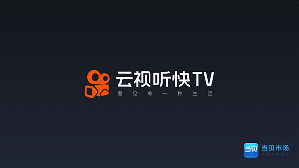 云视听快TV