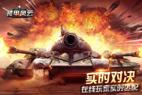 装甲风云 九游版图4