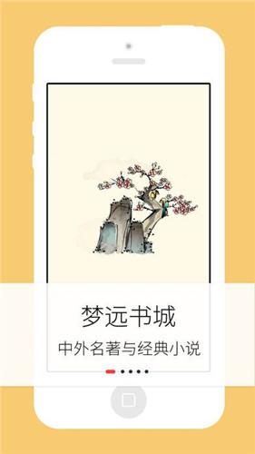 梦 远 书 城app新 版图2