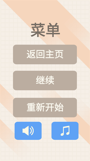 2048极速版图4