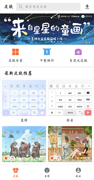 搜狗输入法_一加版图2