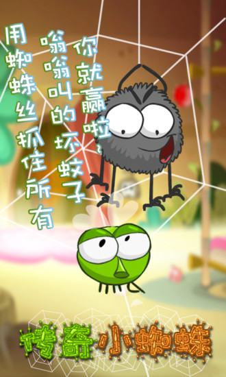 传奇小蜘蛛图1
