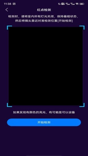 针孔摄像头扫描