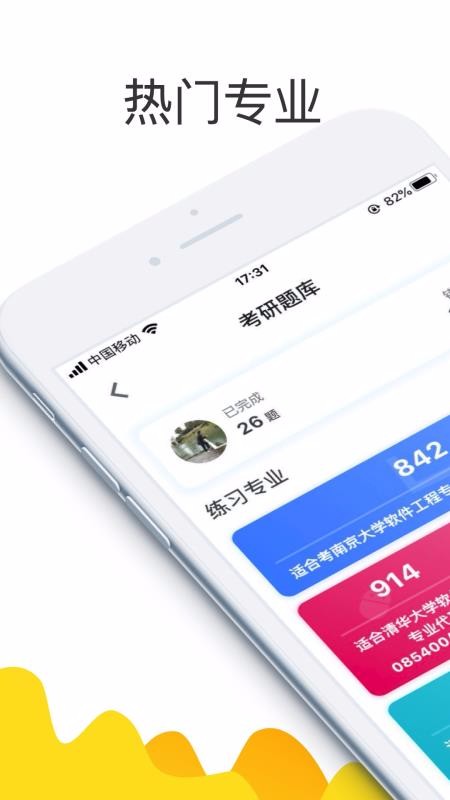 找学长图2