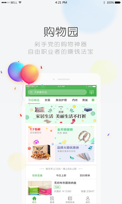 购物园图1