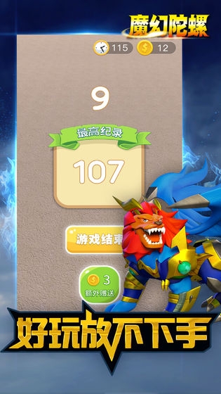 魔幻陀螺-无限追逐图2