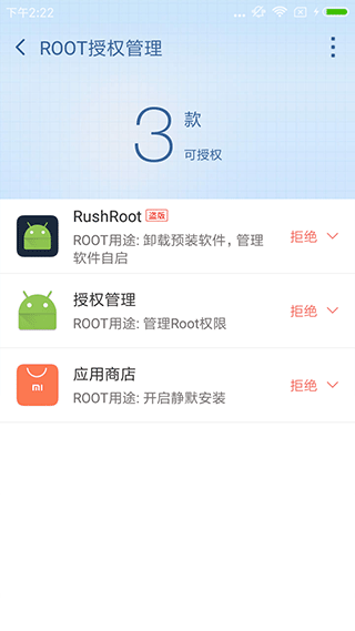 360超级ROOT图5