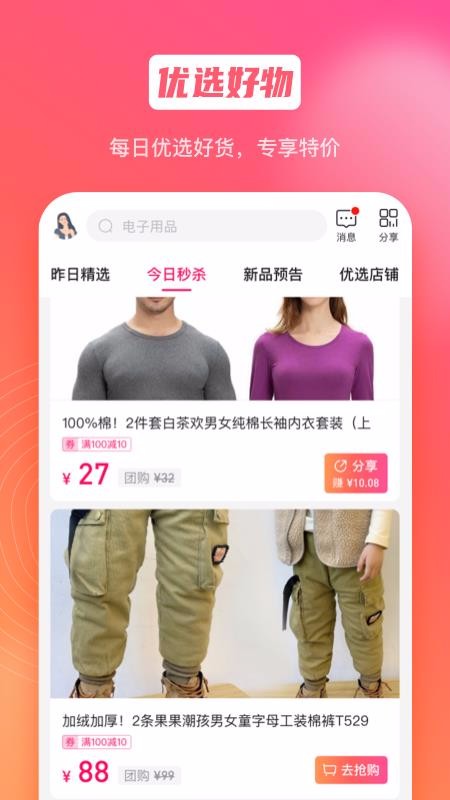 聚优荟图2