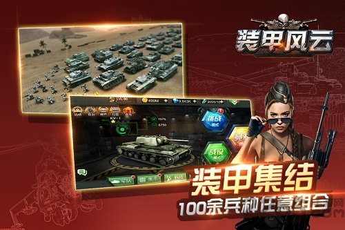 装甲风云 九游版图3