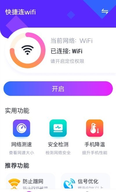 暴雪快捷连wifi图2