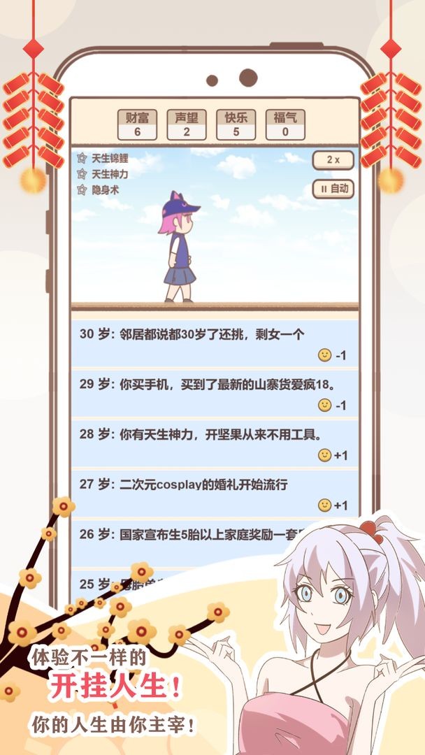 抖音我的开挂人生