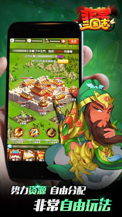 非常三国志安卓图3