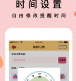 提醒小秘书图2