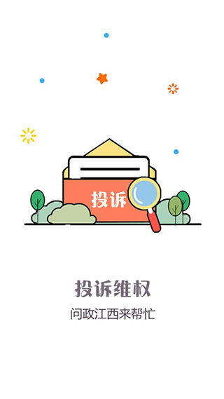 问政江西图4