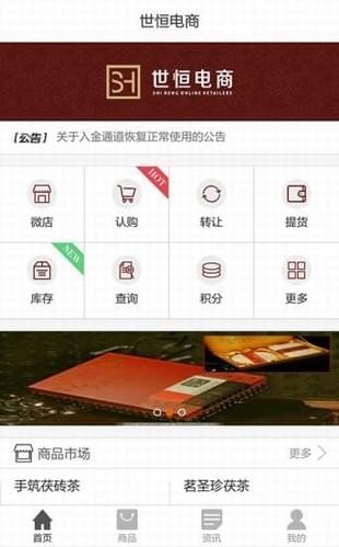 世恒电商图1