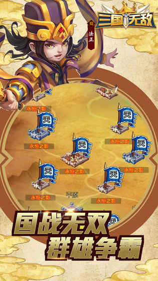 三国无敌图2