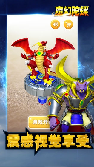 魔幻陀螺-无限追逐图1