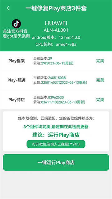 HiGoPlay服务框架安装器图3