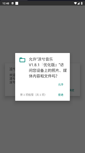 凉兮音乐V1.8.1『优化版』 凉兮音乐V1.8.1『优化版』