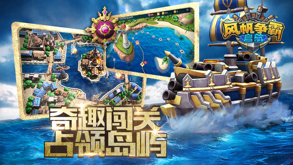 风帆争霸图2