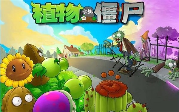 植物大战僵尸 95版免费下载手机版图4