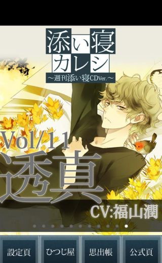 侍寝男友福山润图3