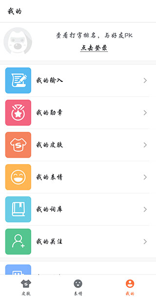 搜狗输入法_一加版图3