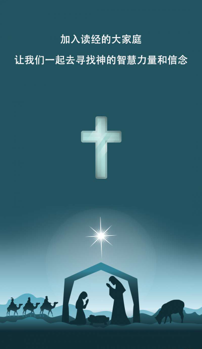 熟读圣经 熟读圣经