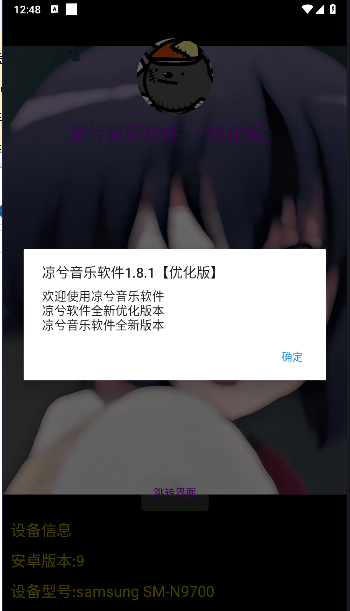 凉兮音乐V1.8.1『优化版』图2