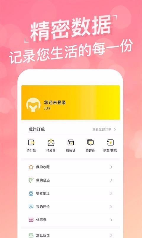 元味商城图1