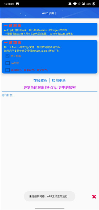 Auto.js庖丁图4