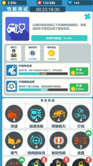 汽修大亨图2