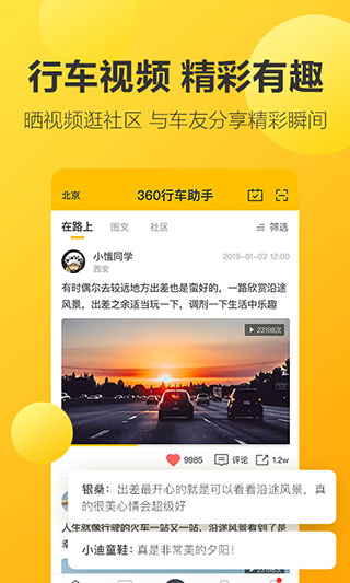 360行车记录仪(行车助手)图2