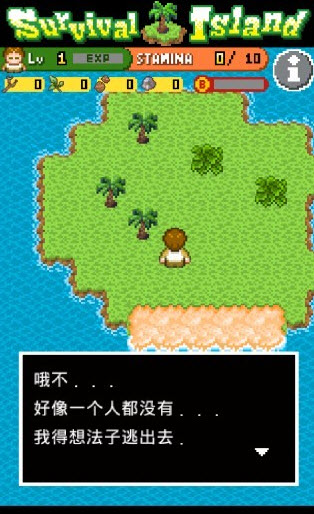 无人岛大冒险 汉化版图4