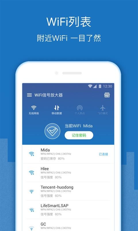 火速WiFi钥匙图2