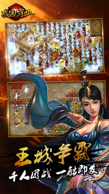 战国霸业 战国霸业