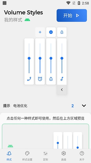 VolumeStyles中文解锁高级版图1