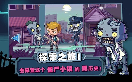 僵尸特攻队 中文版图1