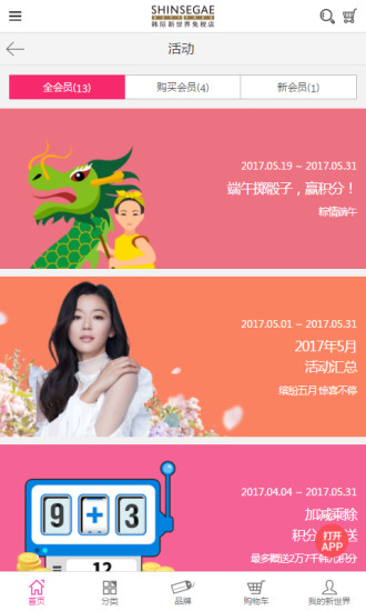 韩际新世界免税店图1