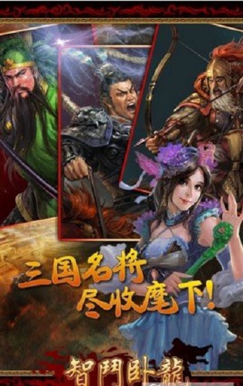 智斗卧龙图1