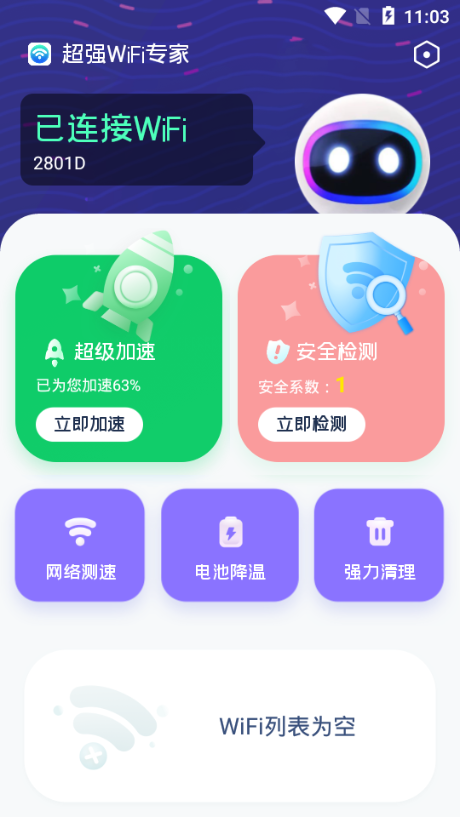 超强WiFi专家
