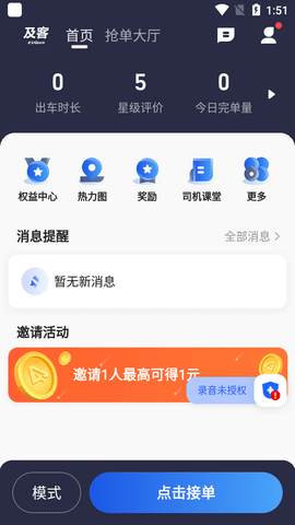 及客出行图4