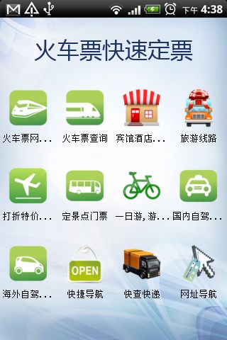 火车票快速定票图2