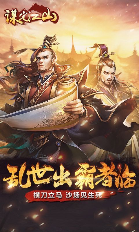 谋定江山图1