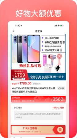 惠宝保图2