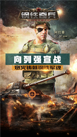 钢铁奇兵 钢铁奇兵