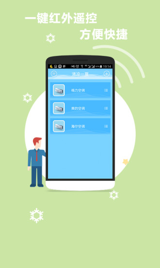 万能手机空调遥控器图3