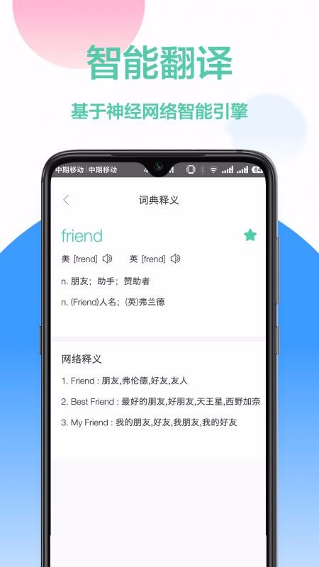翻译iTransL英汉互译图2
