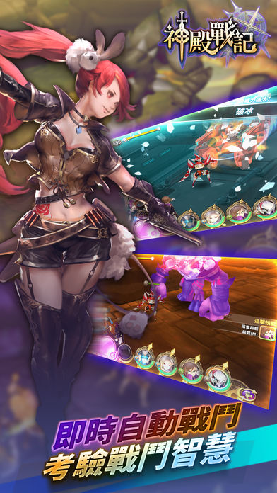 神殿战记安装包图2