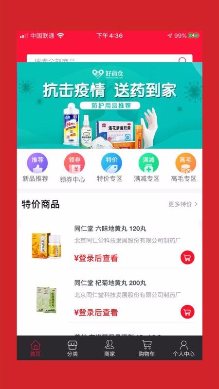 好药仓